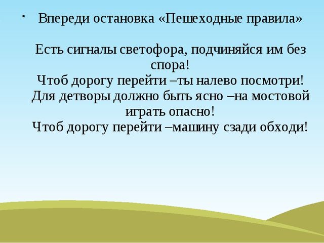 ПРЕЗЕНТАЦИЯ ПО ПДД для старших дошкольников "История в королевстве"