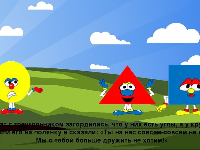 Презентация к занятию "Круг.Путешествие в Страну Геометрических Фигур"