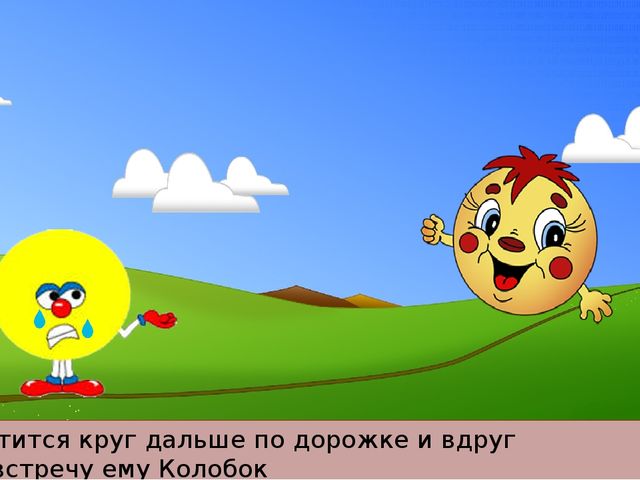 Презентация к занятию "Круг.Путешествие в Страну Геометрических Фигур"