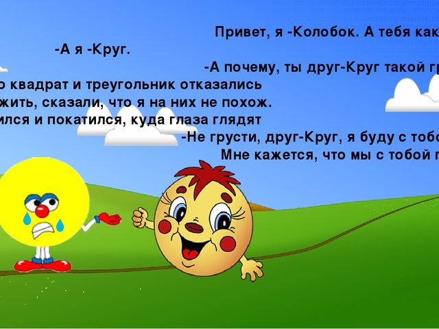 Презентация к занятию "Круг.Путешествие в Страну Геометрических Фигур"