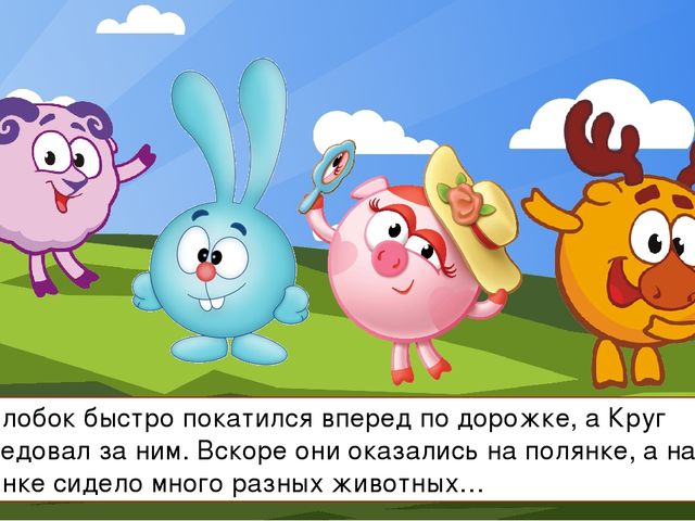 Презентация к занятию "Круг.Путешествие в Страну Геометрических Фигур"