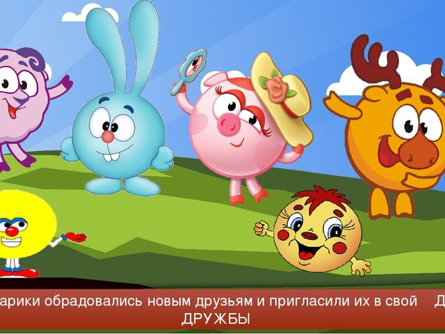 Презентация к занятию "Круг.Путешествие в Страну Геометрических Фигур"