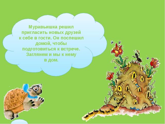 Презентация по окружающему миру"Что нас окружает дома"