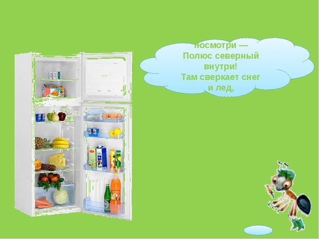 Презентация по окружающему миру"Что нас окружает дома"