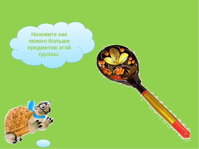 Презентация по окружающему миру"Что нас окружает дома"