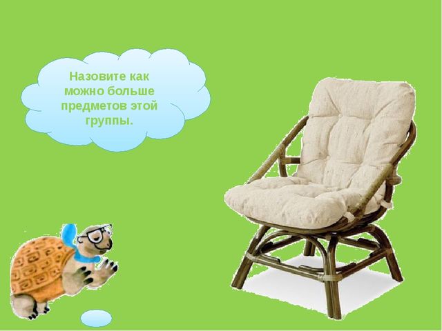 Презентация по окружающему миру"Что нас окружает дома"