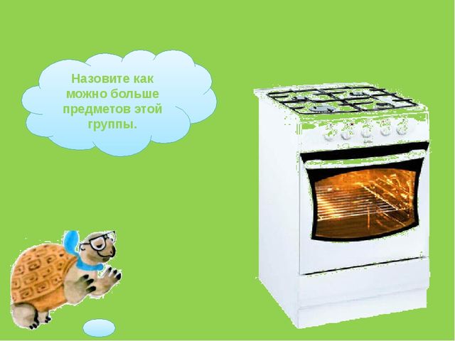 Презентация по окружающему миру"Что нас окружает дома"