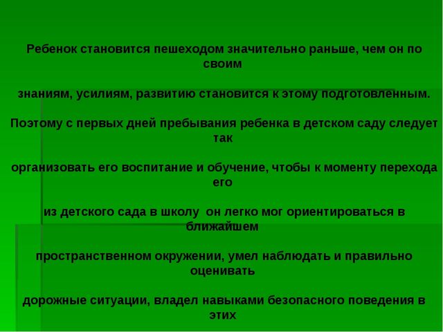 Презентация "Обучаем детей правилам дорожного движения"
