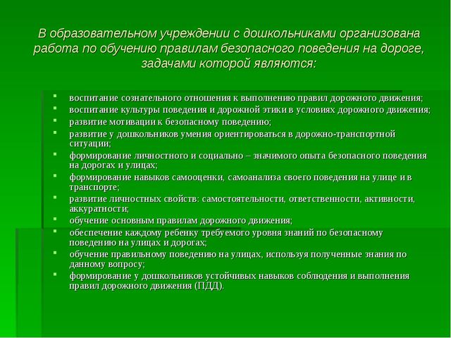 Презентация "Обучаем детей правилам дорожного движения"