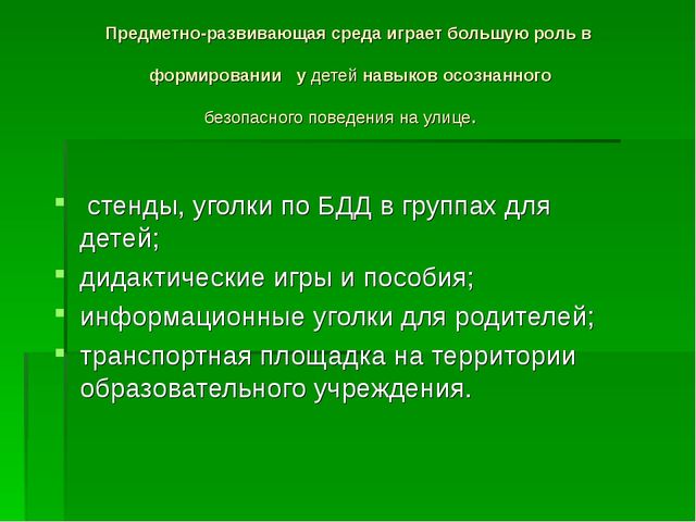 Презентация "Обучаем детей правилам дорожного движения"
