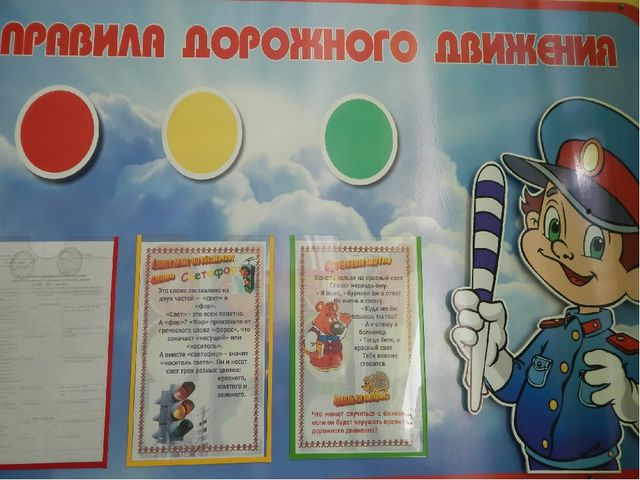 Презентация "Обучаем детей правилам дорожного движения"