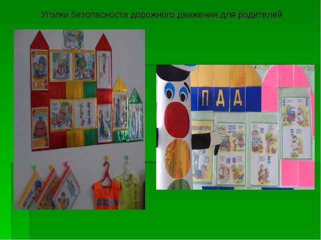Презентация "Обучаем детей правилам дорожного движения"