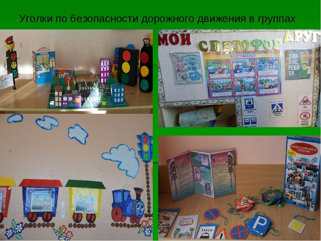 Презентация "Обучаем детей правилам дорожного движения"