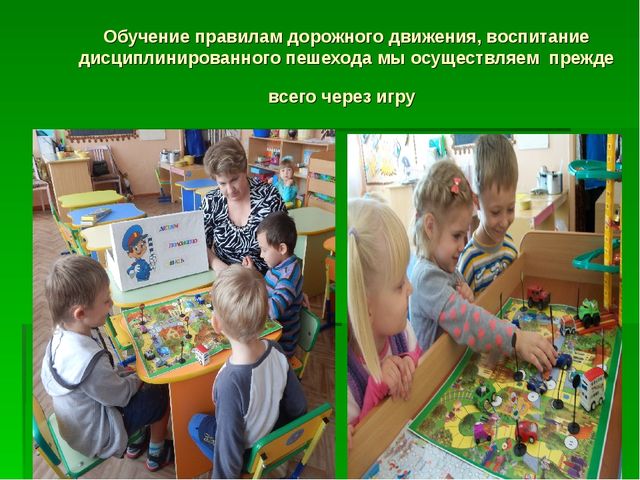 Презентация "Обучаем детей правилам дорожного движения"