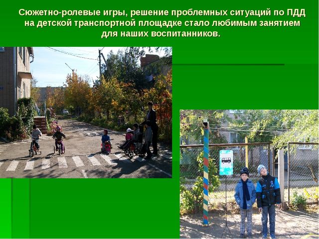 Презентация "Обучаем детей правилам дорожного движения"
