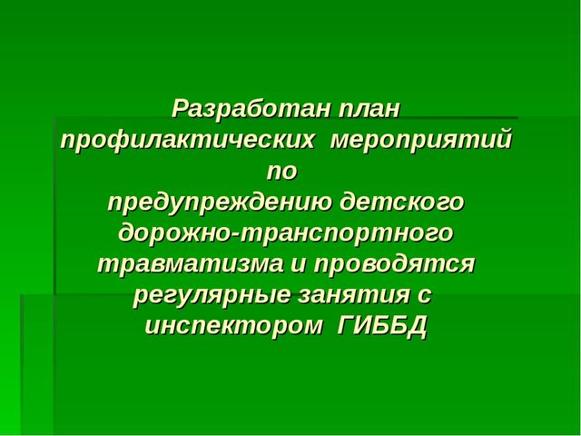 Презентация "Обучаем детей правилам дорожного движения"