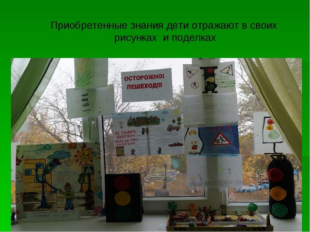 Презентация "Обучаем детей правилам дорожного движения"