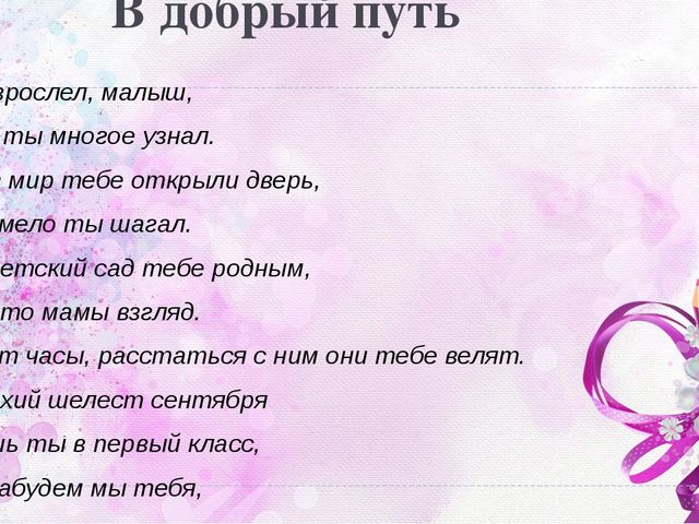ПРЕЗЕНТАЦИЯ "ДО СВИДАНИЯ, ДЕТСКИЙ САД!"