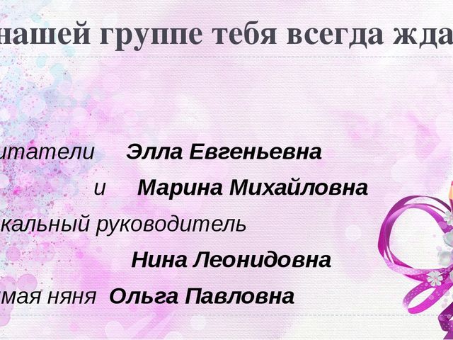 ПРЕЗЕНТАЦИЯ "ДО СВИДАНИЯ, ДЕТСКИЙ САД!"