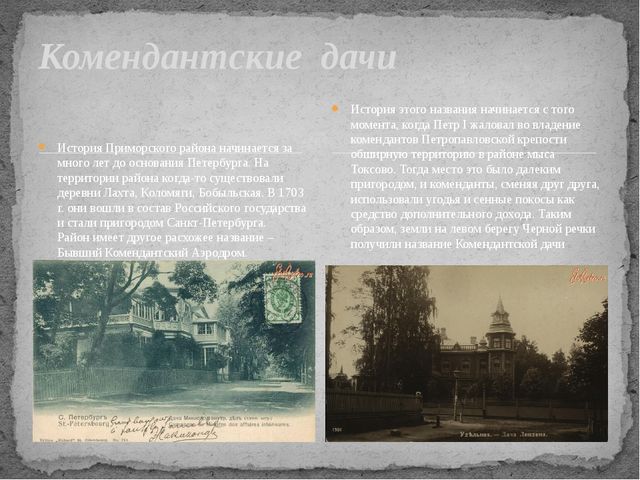 Презентация для старшего дошкольного возраста "Мой Приморский район"