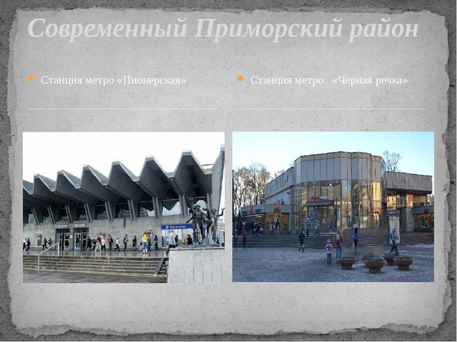 Презентация для старшего дошкольного возраста "Мой Приморский район"