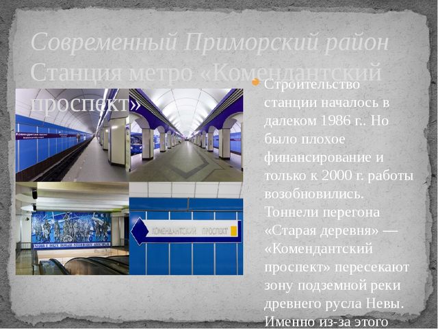 Презентация для старшего дошкольного возраста "Мой Приморский район"