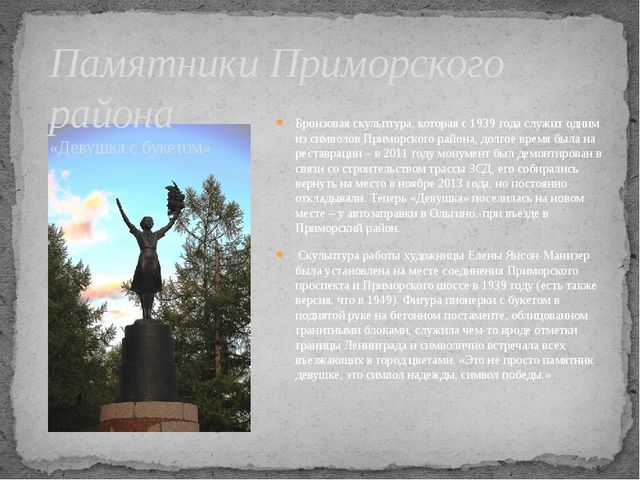 Презентация для старшего дошкольного возраста "Мой Приморский район"