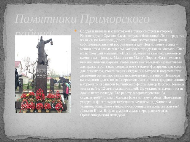 Презентация для старшего дошкольного возраста "Мой Приморский район"
