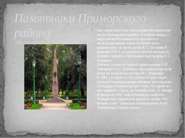 Презентация для старшего дошкольного возраста "Мой Приморский район"