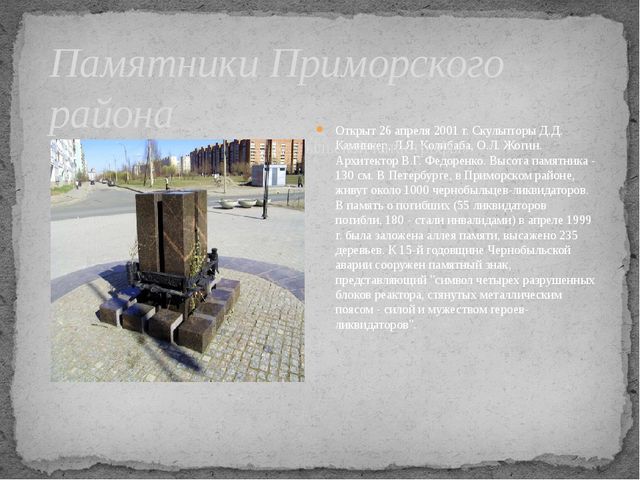 Презентация для старшего дошкольного возраста "Мой Приморский район"
