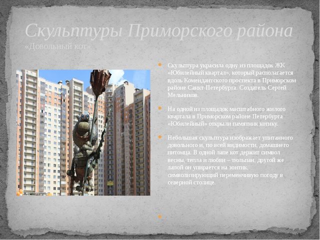 Презентация для старшего дошкольного возраста "Мой Приморский район"