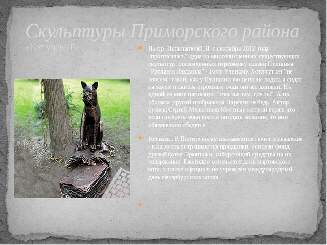 Презентация для старшего дошкольного возраста "Мой Приморский район"