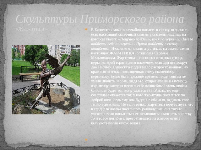 Презентация для старшего дошкольного возраста "Мой Приморский район"
