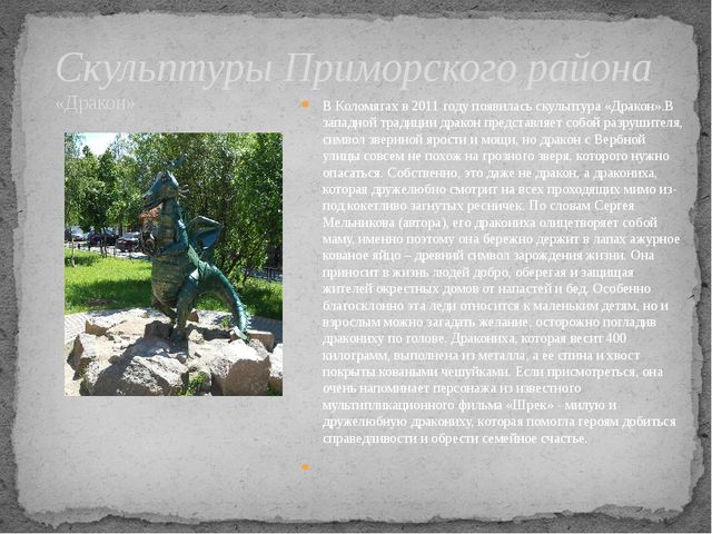 Презентация для старшего дошкольного возраста "Мой Приморский район"