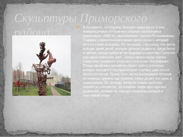 Презентация для старшего дошкольного возраста "Мой Приморский район"