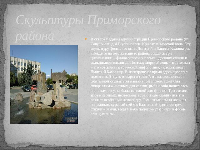 Презентация для старшего дошкольного возраста "Мой Приморский район"