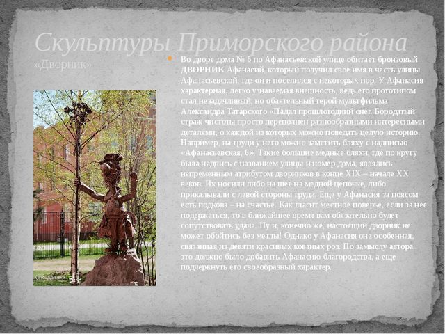 Презентация для старшего дошкольного возраста "Мой Приморский район"