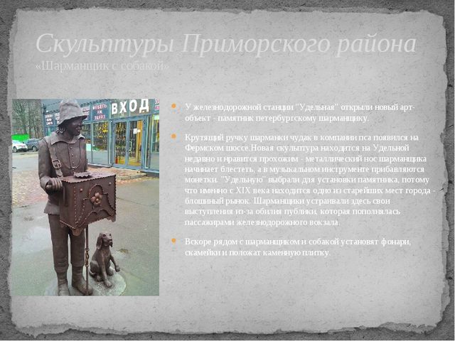 Презентация для старшего дошкольного возраста "Мой Приморский район"