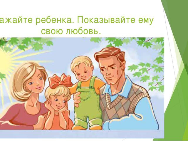 Презентация "Как помочь ребенку быть успешным"