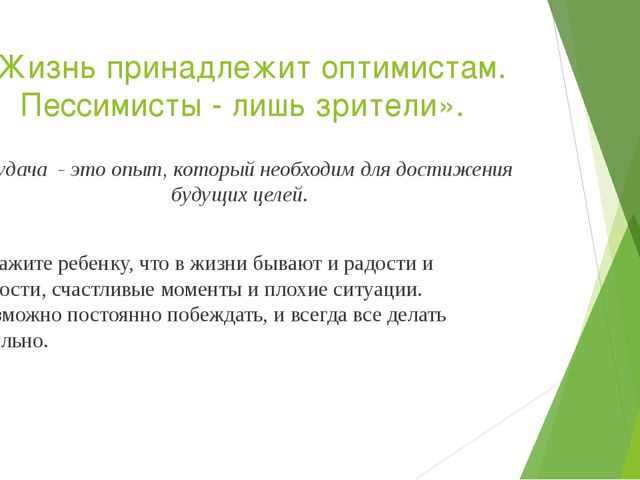 Презентация "Как помочь ребенку быть успешным"
