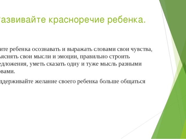 Презентация "Как помочь ребенку быть успешным"