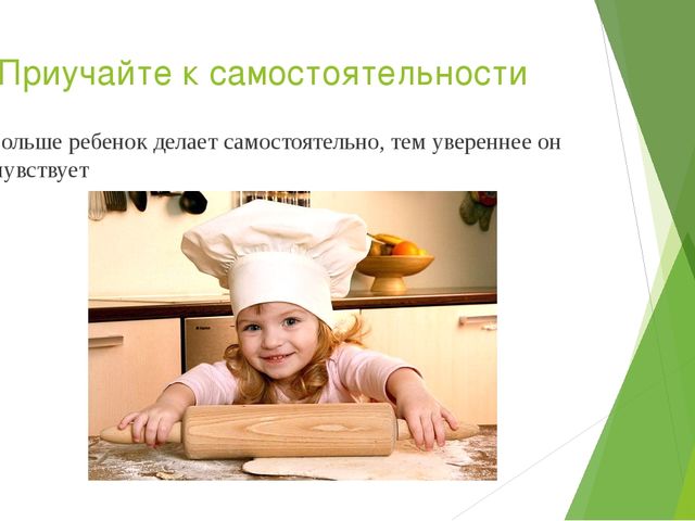 Презентация "Как помочь ребенку быть успешным"