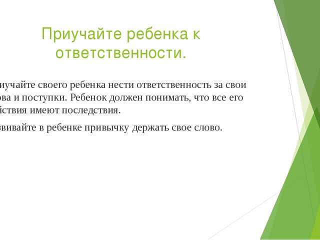 Презентация "Как помочь ребенку быть успешным"