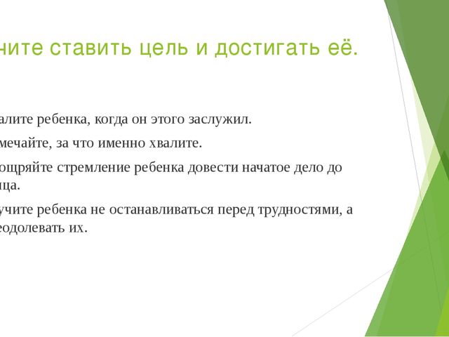 Презентация "Как помочь ребенку быть успешным"
