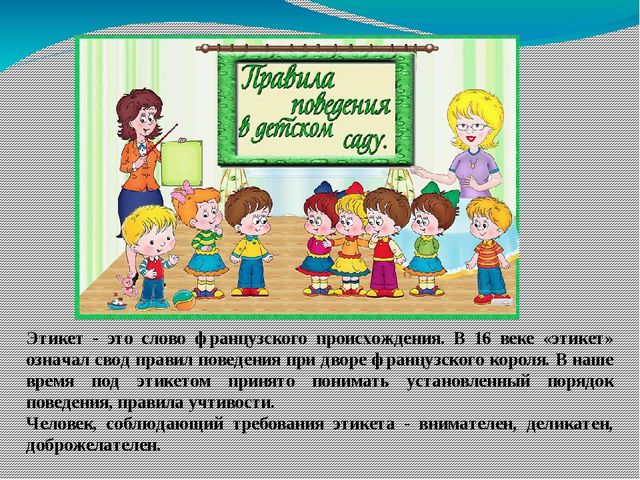 Презентация для младших воспитателей "Ребенок за столом или как правильно накрыть стол в детском саду"