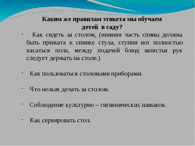 Презентация для младших воспитателей "Ребенок за столом или как правильно накрыть стол в детском саду"