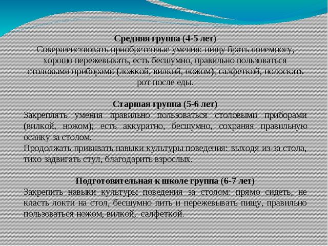 Презентация для младших воспитателей "Ребенок за столом или как правильно накрыть стол в детском саду"
