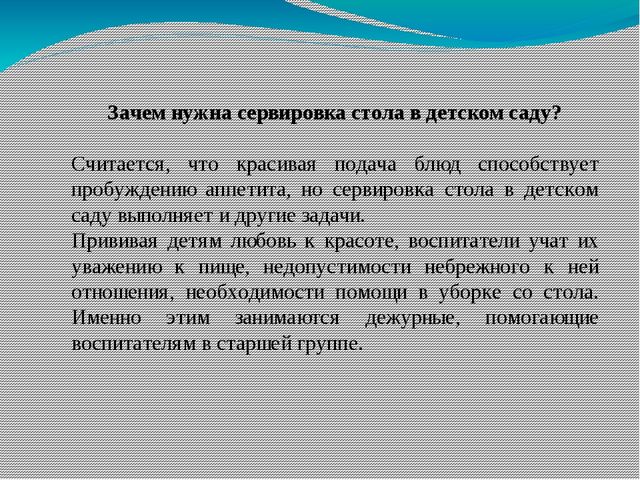 Презентация для младших воспитателей "Ребенок за столом или как правильно накрыть стол в детском саду"
