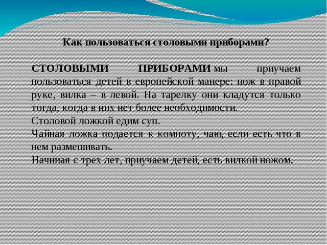Презентация для младших воспитателей "Ребенок за столом или как правильно накрыть стол в детском саду"