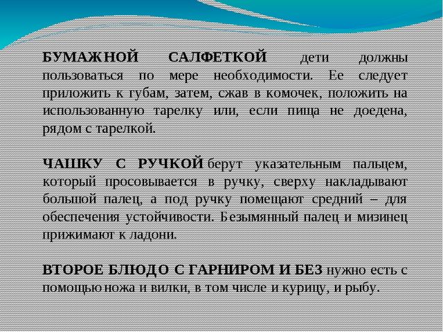 Презентация для младших воспитателей "Ребенок за столом или как правильно накрыть стол в детском саду"